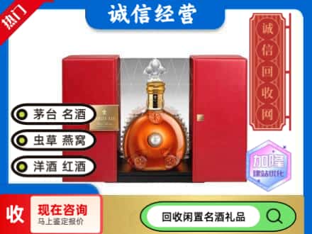 回收价格:拉萨曲水县回收洋酒